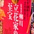 福岡県立美術館「特別展 柳川・立花家の至宝」